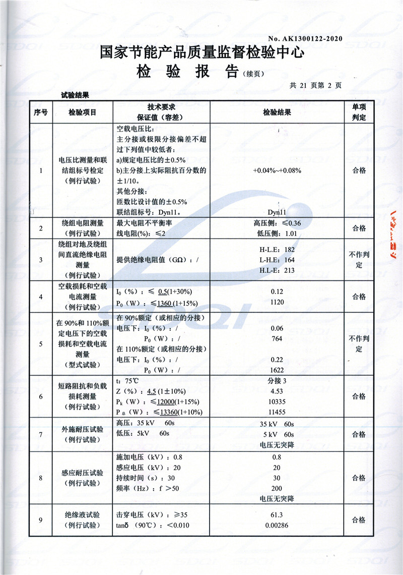 高低压试验报告-S11-1250乳源乳源乳源油浸式变压器-2.jpg